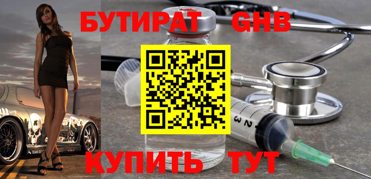 Бутират оксибутират Костомукша