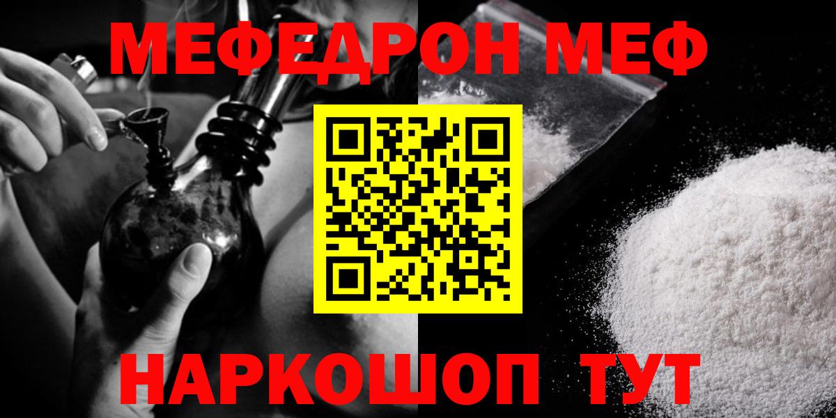 Мефедрон mephedrone  МЯУ-МЯУ  Костомукша  Вход с VPN 