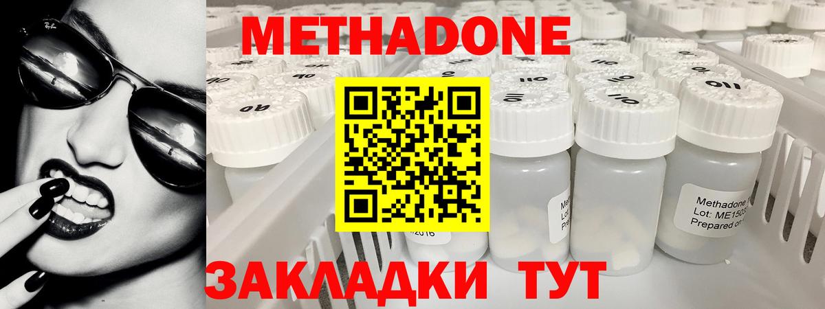 МЕТАДОН methadone  МЕТАДОН белоснежный  Костомукша  Вход с VPN 